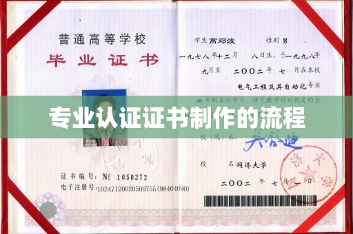 台中专业认证证书制作的流程