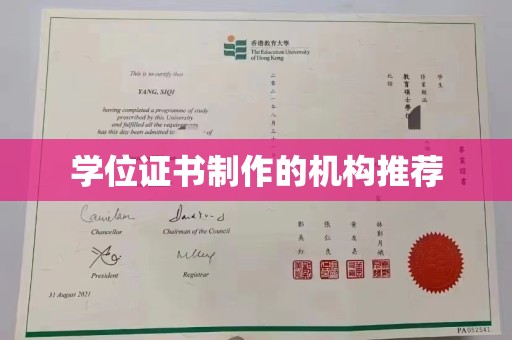 台中学位证书制作的机构推荐