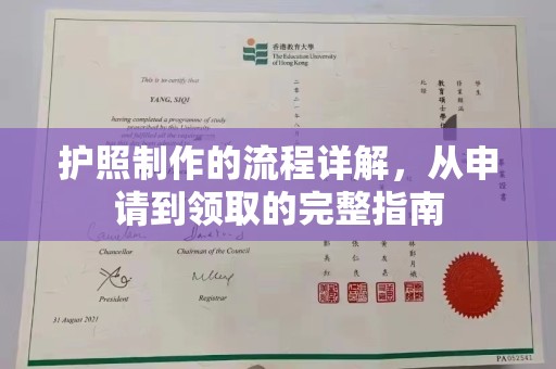 台中护照制作的流程详解，从申请到领取的完整指南