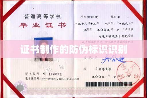 台中证书制作的防伪标识识别