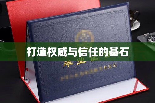 台中打造权威与信任的基石