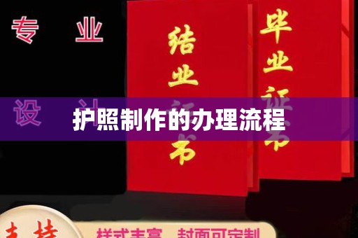 台中护照制作的办理流程