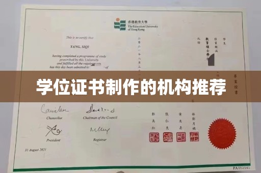 台中学位证书制作的机构推荐