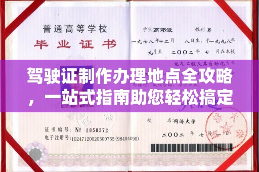 台中驾驶证制作办理地点全攻略，一站式指南助您轻松搞定
