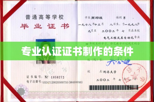 台中专业认证证书制作的条件