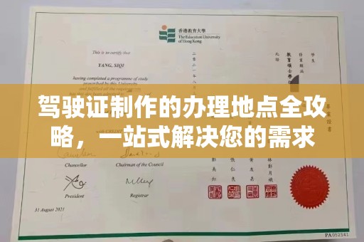 台中驾驶证制作的办理地点全攻略，一站式解决您的需求