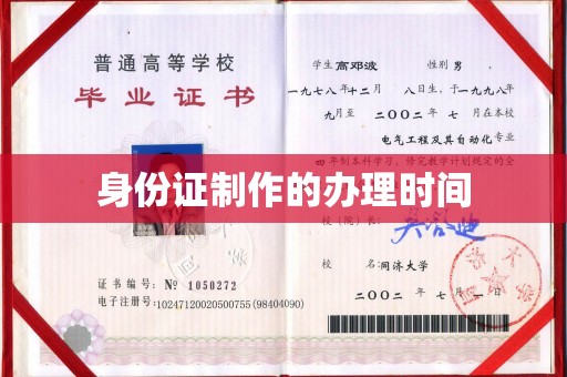 台中身份证制作的办理时间