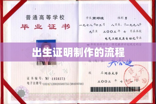 台中出生证明制作的流程
