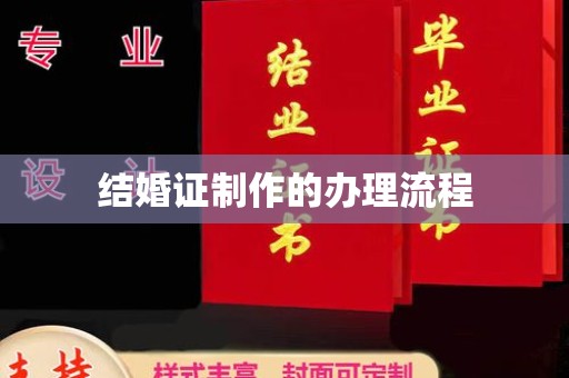 台中结婚证制作的办理流程