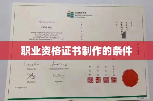 台中职业资格证书制作的条件