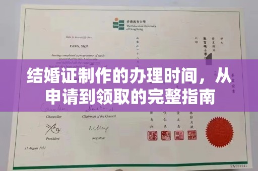 台中结婚证制作的办理时间，从申请到领取的完整指南