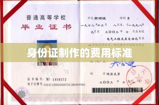 台中身份证制作的费用标准