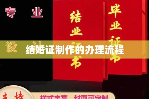 台中结婚证制作的办理流程